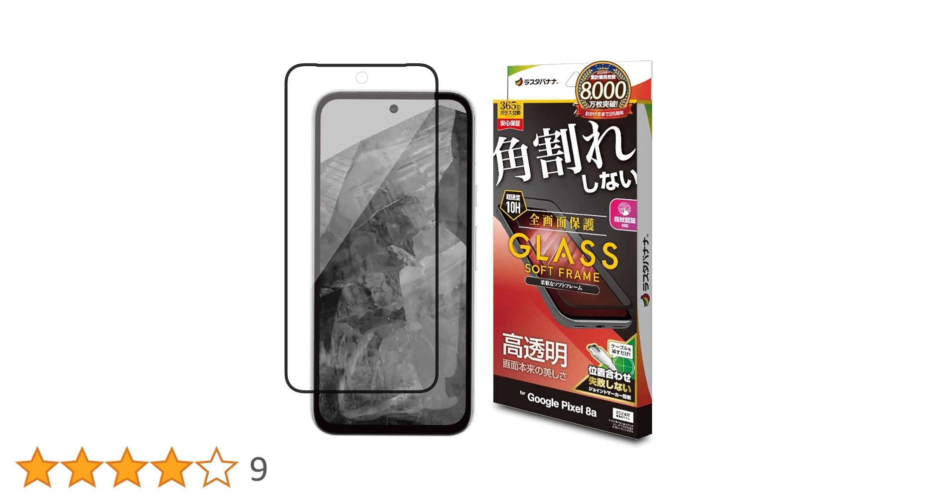 Amazon | ラスタバナナ ガラスフィルム Google Pixel 8a 専用